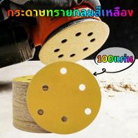 ราคา กระดาษทราย กระดาษทรายแปะ กระดาษทรายกลมสีเหลือง 6นิ้ว 6รู จำนวน100แผ่น กระดาษทรายกลมหลังขน มีเบอร์80 120 240 (47058009777)