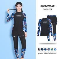 ราคา ชุดดำน้ำผู้ใหญ่ขายาวแขนยาว ชุดว่ายน้ำทูพีชเสื้อแขนยาวกางเกงขายาว ป้องกันแดดแสงUV คนอวบสามารถใส่ได้ ดีไซน์สวย รุ่น D3929 (22260779095)