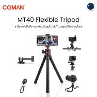 ราคา Coman MT40 Flexible Tripod ขาตั้งกล้องมือถือ งอขาได้ Gorilla Tripod สำหรับ Vlog ประกันศูนย์ไทย (45457423885)