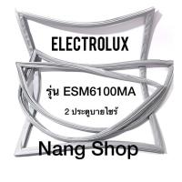ราคา ขอบยางตู้เย็น Electrolux รุ่น ESM6100MA (2 ประตูบายไซร้) (8491264101)