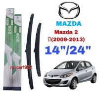 ราคา ใบปัดน้ำฝน ตรงรุ่น ซูโม่ Sumo: S-001 (กล่องเขียว) สำหรับรถ: MAZDA : Mazda2 ปี(2009- 2013) ขนาด14"/24" ราคาต่อ1ชุด2ชิ้น (28622192390)
