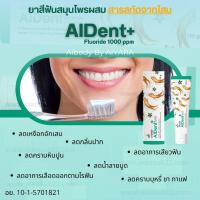 ราคา ยาสีฟันสมุนไพร ผสมสารสกัดโสม AIDENT+ ไม่มีส่วนผสมของแป้งและสารขัดฟัน ไม่ทำลายสารเคลือบฟัน (28762133380)