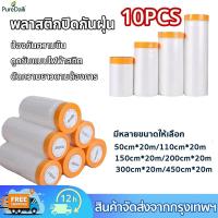 ราคา 10PCS พลาสติกคลุมกันฝุ่น พลาสติกคลุมกันฝุ่นเฟอร์นิเจอร์ ถุงคลุมเฟอร์นิเจอร์ ที่กันฝุ่น เตียง (40162276670)