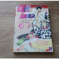 ราคา Get Backers อย่างนี้ต้องเอาคืน เล่ม 20 - การ์ตูนมือสอง (42500166633)