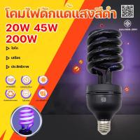ราคา หลอดไฟดักแมลง แบล็คไลท์ 20W 45W 200W แบบไฟบ้านหลอดไฟล่อแมลง 220VV ไฟแสงสีม่วง Black Light ล่อแมลง (29804666731)