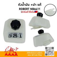ราคา ถังน้ำมัน+ฝาถัง ROBERT NBA411/NB411 แท้ไต้หวัน (ฝาถัง แท้ไต้หวัน) (25146892694)