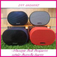 ราคา WINJOIN ลำโพงบลูทูธพกพา Wireless Speaker Super Bass(เสียงดีมากกรุ่นนี้) (2496588748)