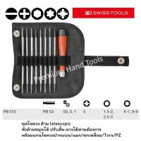 ราคา PB Swiss Tools ไขควงชุดเล็ก ปากแบน/แฉก/หกเหลี่ยม/Torx/PZ รุ่น PB 515 (9 ตัว/ชุด) (1490489725)
