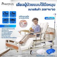 ราคา พร้อมส่งด่วน เตียงผู้ป่วย มือหมุน 3 ไกร์ เตียงผู้สูงอายุ มีรั้วกันตก เตียงพยาบาล ปรับตะแคงซ้าย/ขวาได้ ที่นอนผู้ป่วย (41527314432)