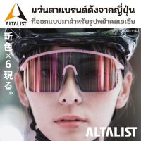 ราคา ALTALIST Kaku SP2 แว่นตาเลนส์ปรับแสงอัตโนมัติ Photochromic จากญี่ปุ่น (24197359632)