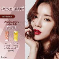 ราคา ิBerina เบอริน่า สีมะฮอกกานี A11 A16 เซ็ท 2 ชิ้น (4530556221)