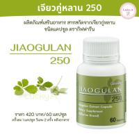 ราคา ส่งฟรี กิฟฟารีน เจียวกู่หลาน 250 (ุ60 แคปซูล) อาหารเสริม Jiaogulan giffarine สารสกัดจากเจียวกู่หลาน 250 mg. (9490566939)