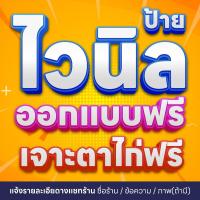 ราคา แบรนด์ ป้ายหน้าร้าน ป้ายไวนิล หน้าเดียวออกแบบฟรีสำหรับร้านค้า ขนาดสีสดชัด ทนทานและสวยงาม ราคาถูก พร้อมพับขอบเจาะตาไก่ B (48406287004)