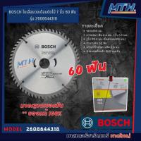 ราคา BOSCH ใบเลื่อยวงเดือนตัดไม้ 7 นิ้ว 60 ฟัน รุ่น 2608644318 ***ของเเท้ (29570830592)