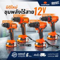 ราคา ราคาโปร ส่งด่วน!!! สว่านไร้สาย PUMPKIN 50270 / 50271 / 50272 / 50273 Brushless Motor สว่านแบต (17876207196)