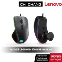 ราคา [โค้ด 20XTRA12 ลด 20% สูงสุด ฿1,000] Lenovo Legion M500 RGB Gaming Mouse เมาส์เกมมิ่ง 16000 DPI ประกันศูนย์ 1ปี (23175519516)