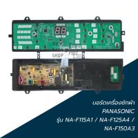 ราคา #บอร์ดเครื่องซักผ้าPANASONICพานาโซนิค17ปุ่ม Part.AXW024C8XX06 / W06K9MJ04 รุ่นNA-F115A1 / NA-F125A4 / NA-F150A3 (43366409728)