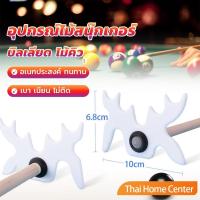 ราคา อุปกรณ์ไม้สนุ๊กเกอร์ บิลเลียด ไม้คิว หัววางไม้คิว อเนกประสงค์ Billiard accessories (28453867900)