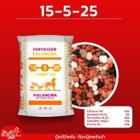 ราคา ปุ๋ยเคมีสูตร15-5-25ตราพลังม้า (17980470669)