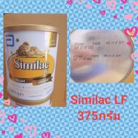ราคา Similac LF 375 g Exp. 31/07/2022 (5237567517)