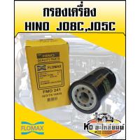 ราคา กรองเครื่อง HINO JO8C,JO5C (FLOMAX) (7894242868)