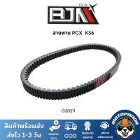ราคา สายพาน PCX ใช้ได้ทุกCC (G20211) สายพานสำหรับพีซีเอ็กซ์ สายพาน PCX พร้อมส่ง BJN (18592492775)