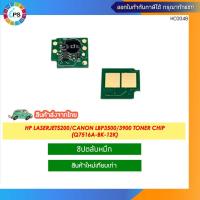 ราคา ชิปตลับหมึก HP Laserjet5200/Canon LBP3500/3900 Toner chip (Q7516A-BK-12K) (23385347756)