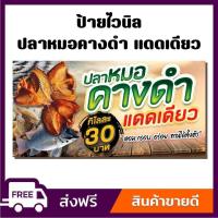 ราคา ป้ายไวนิล ป้ายโฆษณา หนา 360 แกรม สีสันสดใส ร้านขาย ปลาแดดเดียว ขนาด 100x50cm เจาะตาไก่ 4 มุม (28658859141)