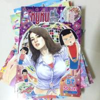 ราคา หนูหิ่น in the city เล่ม 57 (250981131)