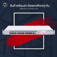 ราคา MikroTik CCR1016-12G (2283070490)