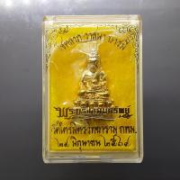 ราคา พระกริ่งอุดมทรัพย์ " โชคลาภ วาสนา บารมี " เนื้อทองระฆัง วัดไตรมิตรวิทยาราม ปี2564 ตลับเดิมๆ ซองซีลเดิม (49703258104)