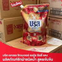 ราคา Breeze บรีส เอกเซล ซิกเนเจอร์ ผลิตภัณฑ์ซักผ้าชนิดน้ำ กลิ่นรอยัล บรีส 1300 มล. (8851932424776) (14562951437)