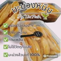 ราคา มะม่วงหนึบ เปรี้ยว หวาน อร่อยหนึบหนับเคี้ยวเพลิน✅ (24326854242)