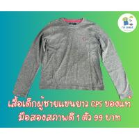 ราคา เสื้อเด็กผู้ชายแขนยาว CPS ของแท้มือสองสภาพดี 1 ตัว 99 บาท (23636599845)