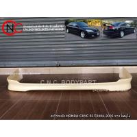 ราคา สเกิร์ตหลัง HONDA CIVIC ES ปี2004-2005 ทรง โMDูโล (44213225110)