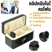 ราคา ไมโครโฟนไร้สาย พร้อมเคสชาร์จ ไมค์ไลฟ์สด ตัดเสียงรบกวน ไมโครโฟนติดปกเสื้อ Wireless Microphone สำหรับ Tiktok Vlog (51154714573)