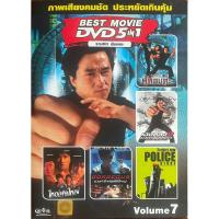ราคา [DVD 5in1 หนังจีน Vol.7] รวมฮิตเฉินหลง (ดีวีดีฉบับพากย์ไทยเท่านั้น) (45301972228)