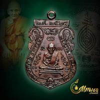 ราคา ประกันแท้ เหรียญหลวงพ่อกลั่น วัดพระญาติ หลวงปู่ดู่ วัดสะแก ปลุกเสก ปี 2528 ออกวัดหนองน้ำส้ม สวยรมมันเดิมครับ (29158995668)