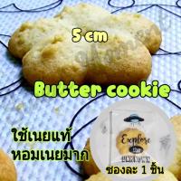 ราคา คุกกี้เนยสด ใช้เนยแท้ กรอบ หอมเนย butter cookie ชิ้นเดียว 1 ชิ้น คุกกี้ sweet moment (20154467819)