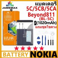 ราคา JAMEMAX แบตเตอรี่ Nokia 5C/5CB/5CA/Beyond811 รุ่น BL-5C ฟรีชุดไขควง รับประกัน 99 วัน (25016605151)