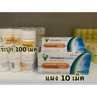 ราคา (ยาสามัญประจำบ้าน) คลอร์เฟนิรามีน แก้แพ้ ลดน้ำมูก Chlorpheniramine maleate 2-4 mg แผง10เม็ด กระปุก 100เม็ด (46855835622)