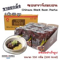 ราคา ซอสชุนจัง ซอสจาจัง 250g 1 ลัง 30 ถุง สำหรับทำจาจังเมียน Black Bean Paste 춘장 บะหมี่ซอสดำเกาหลี (29889134591)