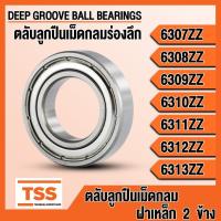 ราคา 6307ZZ 6308ZZ 6309ZZ 6310ZZ 6311ZZ 6312ZZ 6313ZZ ตลับลูกปืนเม็ดกลมร่องลึก แบบฝาเหล็ก Z,ZZ,2Z (DEEP GROOVE BALL BEARING) (53807055516)