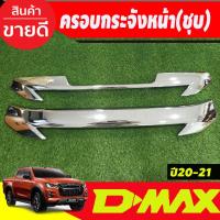 ราคา ครอบกระจังหน้า 2ชิ้น ชุบโครเมี่ยม ISUZU DMAX D-MAX 2020 2021 รุ่นยกสูง ปี2022ใส่ไม่ได้ (A) (28524592879)