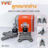 ราคา ลูกหมากล่าง D-MAX 4WD ISUZU V-CROSS 2WD,4WD ปี1991-2006 MU-X 4WD ปี2013 (ราคา/1 ชิ้น) สินค้าแท้ | 333 (22403512554)