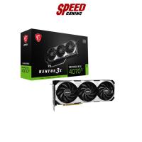 ราคา MSI VGA CARD (การ์ดจอ) GEFORCE RTX 4070Ti VENTUS 3X 12G OC GDDR6X / By Speed Gaming (23265703799)