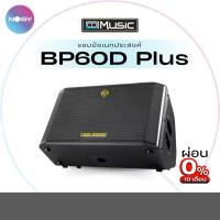 ราคา Coolmusic BP60D Plus ตู้แอมป์กีตาร์ 300 วัตต์ แอมป์เอนกประสงค์ ต่อบูลทูธได้ (41261112112)