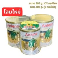 ราคา [ซื้อ 2 ฟรี 1] แอนลีนโกลด์ 5 นมผง รสจืด 800 กรัม 2 กระป๋อง ฟรี! 400 กรัม 1 กระป๋อง (25866432701)