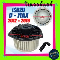 ราคา โบลเวอร์ มอเตอร์ ISUZU D-MAX DMAX ALLNEW 12 - 19 MUX MU-X 12 - 20 โบเวอร์ Blower อีซูซุ ดีแมกซ์ ดีแมค ออลนิว 2012 - 2019 (8387183619)