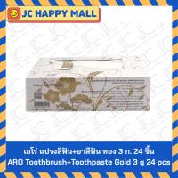 ราคา เอโร่ แปรงสีฟัน+ยาสีฟัน ทอง 3 ก. 24 ชิ้น ARO Toothbrush+Toothpaste Gold 3 g 24 pcs (42213792862)